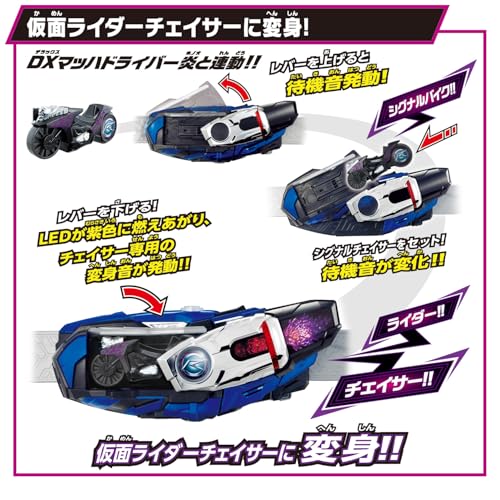 SUPER BEST 変身ベルト DXマッハドライバー炎＆シグナルチェイサー