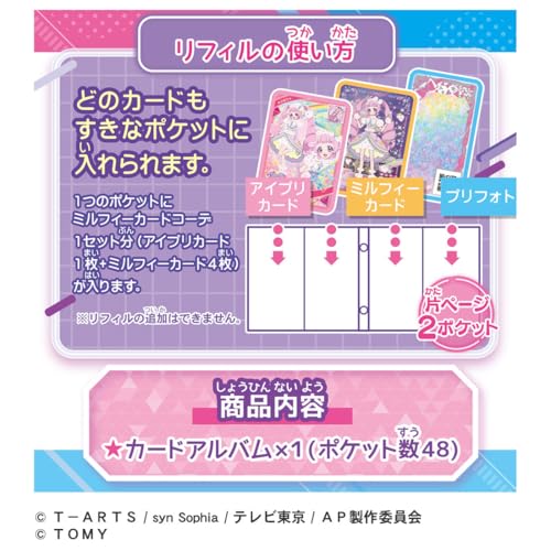 ひみつのアイプリ ひみつのアイプリカードアルバムR ジュエルモデル