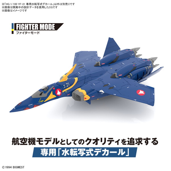 送料無料対象外】HG 1/100 YF-21 専用水転写式デカール 「マクロス