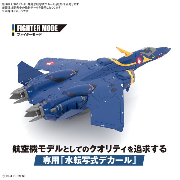 送料無料対象外】HG 1/100 YF-21 専用水転写式デカール 「マクロス 