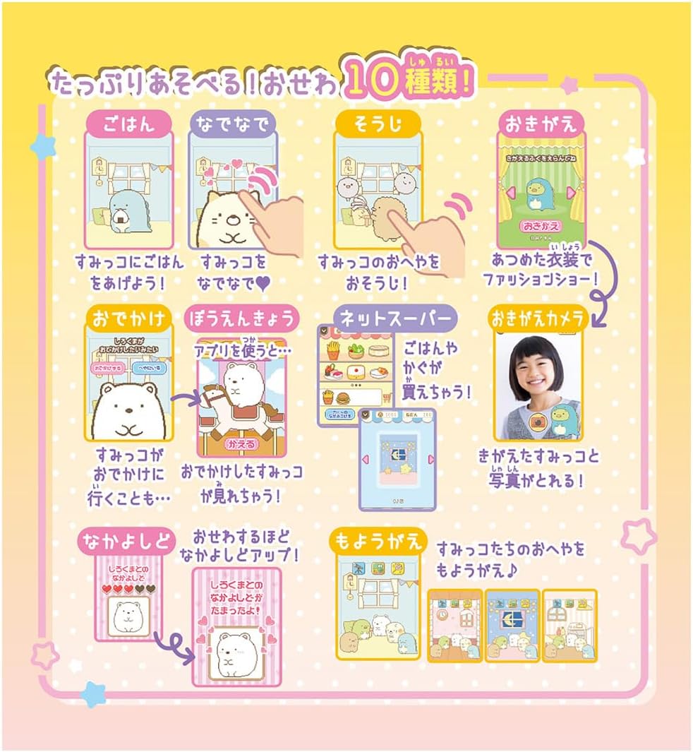 すみっコぐらし おせわでいっぱい アプリがプラス すみっコスマホ