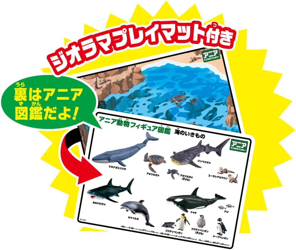 アニア AA-02 海のいきものハンターセット |ジャンルで探す,おもちゃ