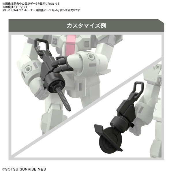 送料無料対象外】HG 1/144 デミトレーナー用拡張パーツセット 「機動  
