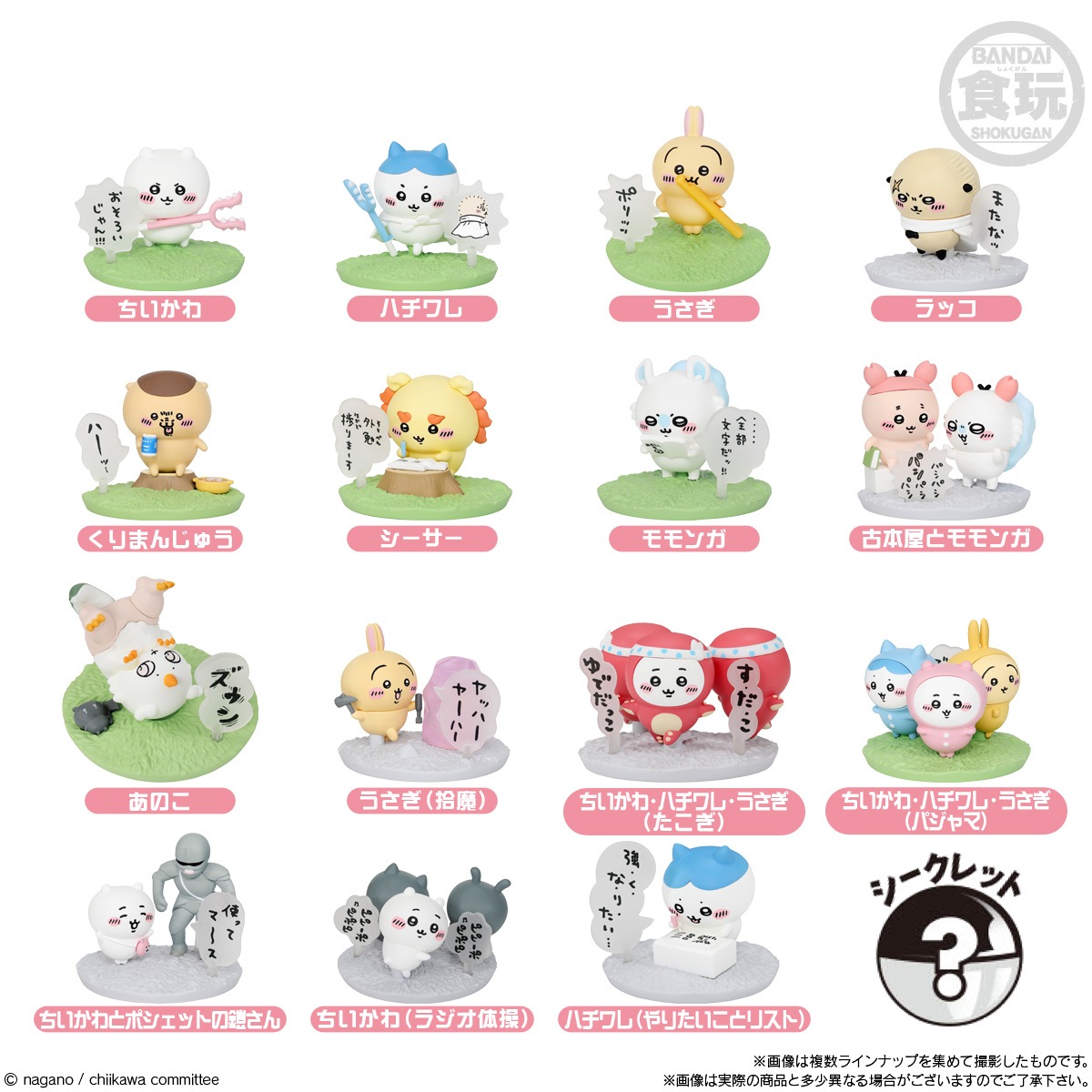 BOX】【再販】チョコサプ ちいかわ 10個入り (食玩) |ジャンルで探す