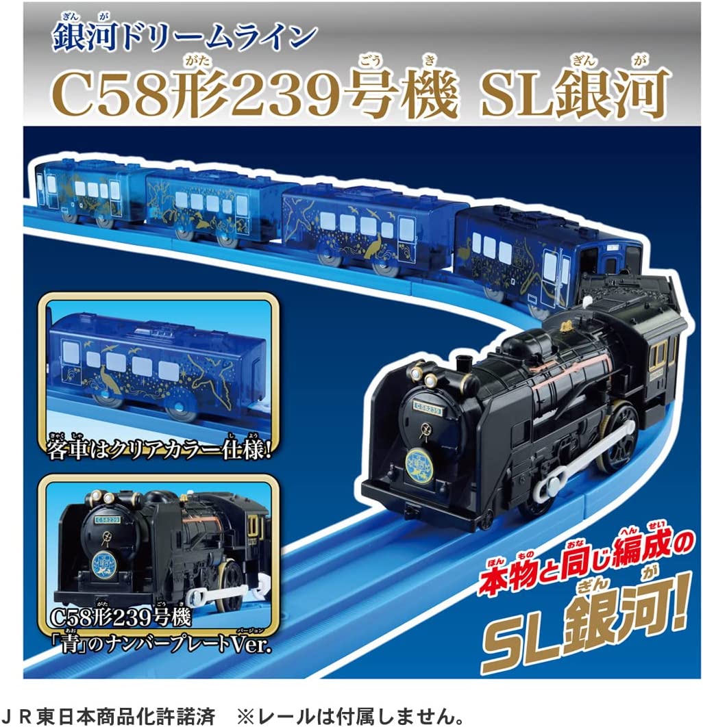 プラレール 銀河ドリームライン C58形239号機 SL銀河 |ジャンルで探す