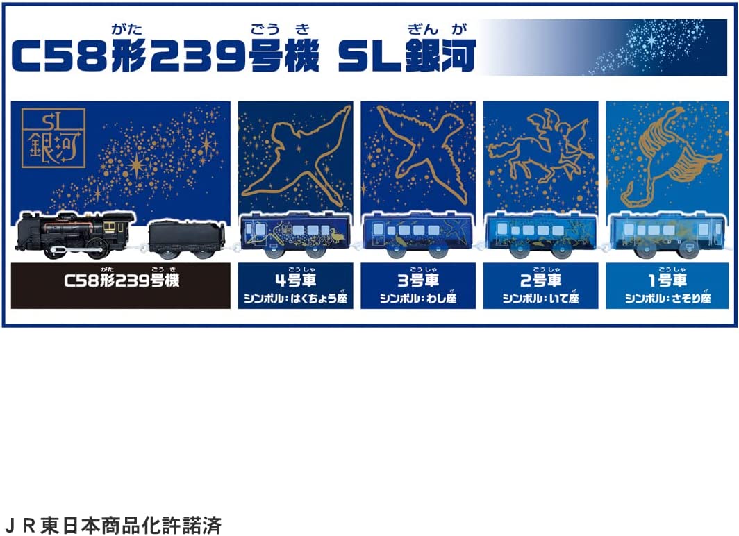 プラレール 銀河ドリームライン C58形239号機 SL銀河 |ジャンルで探す
