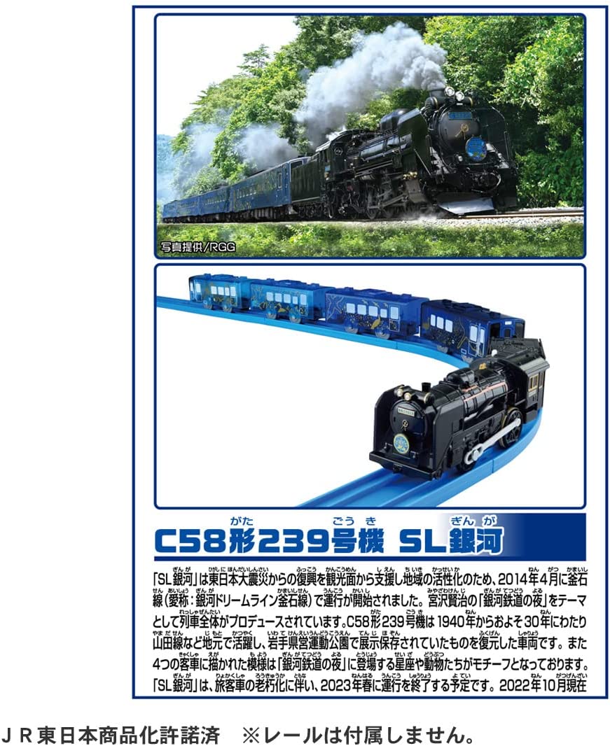 プラレール 銀河ドリームライン C58形239号機 SL銀河 |ジャンルで探す