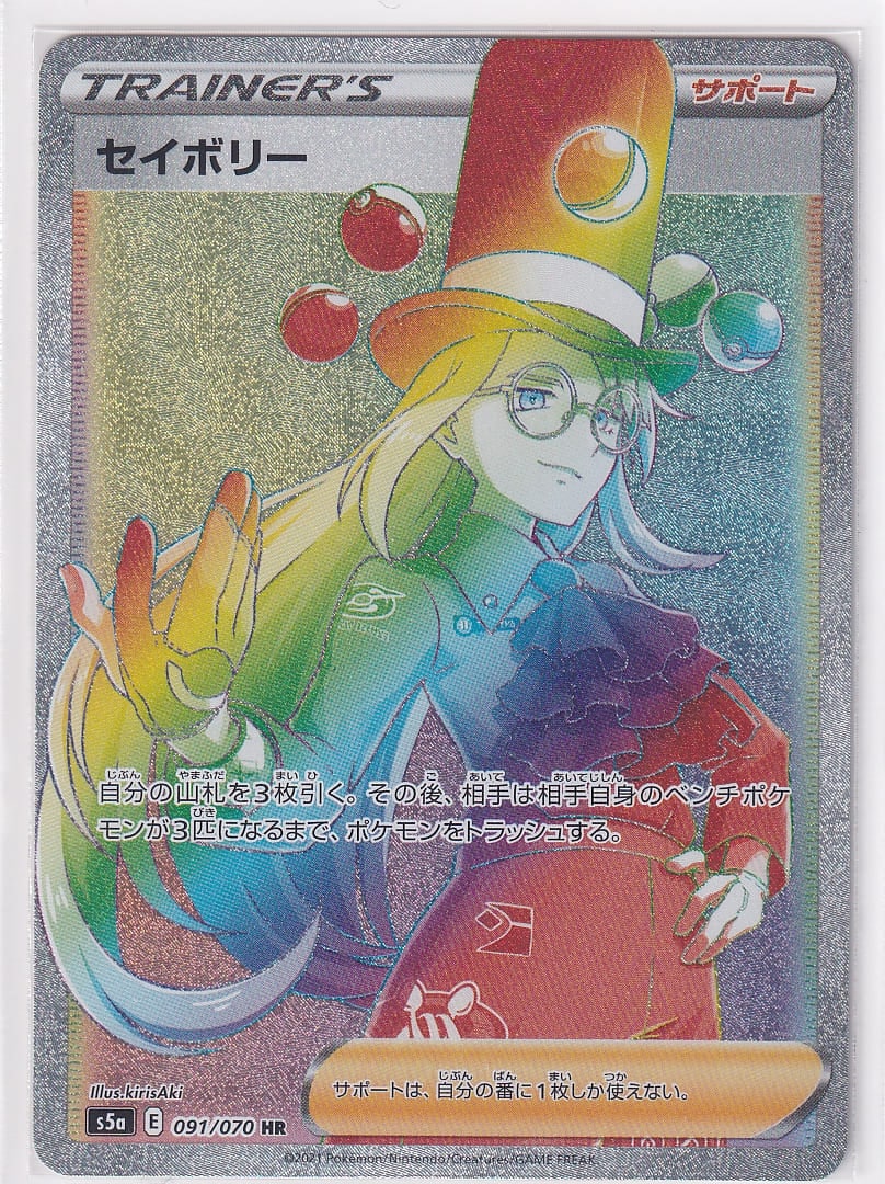 ポケモンカード　セイボリー　他　美少女　合計8枚 状態A】セイボリー【HR】(091/070) [S5a] ポケモンカード【中古