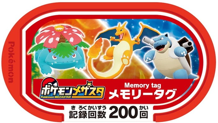 ポケモン メザスタ スターポケモンセット ～きめろ! スペシャル