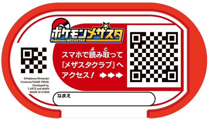 ポケモン メザスタ スターポケモンセット ～きめろ! スペシャル