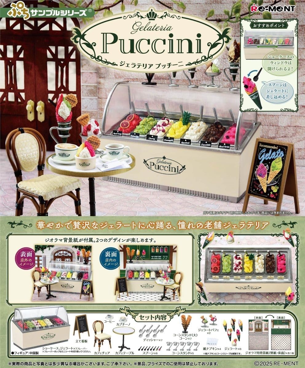 ぷちサンプルシリーズ Gelateria Puccini リーメント |ジャンルで探す