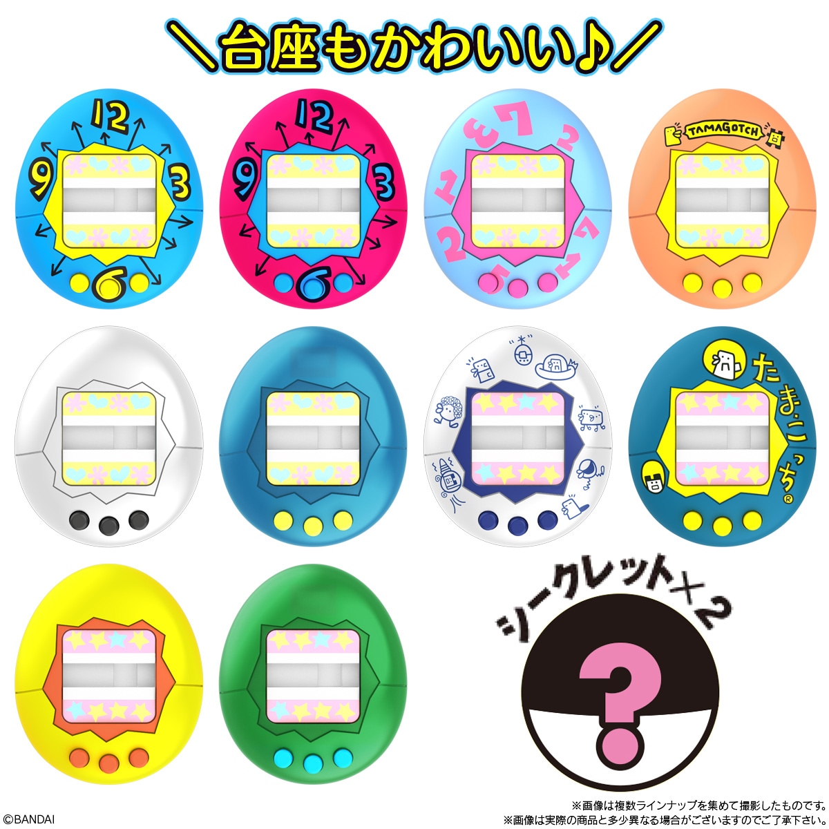 BOX】チョコサプ たまごっち 10個入り (食玩) |ジャンルで探す