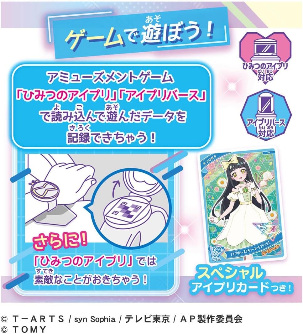 ひみつのアイプリブレスDXセット プリンセスモデル |ジャンルで探す
