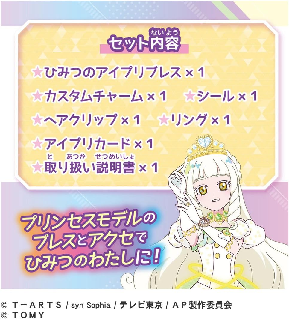 ひみつのアイプリブレスDXセット プリンセスモデル |ジャンルで探す