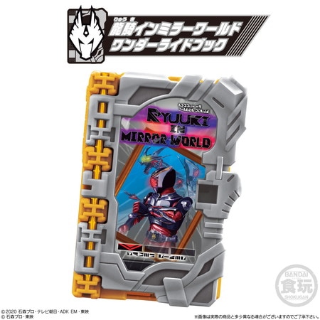 コレクタブルワンダーライドブックSG03(8個入) 食玩・清涼菓子 (仮面