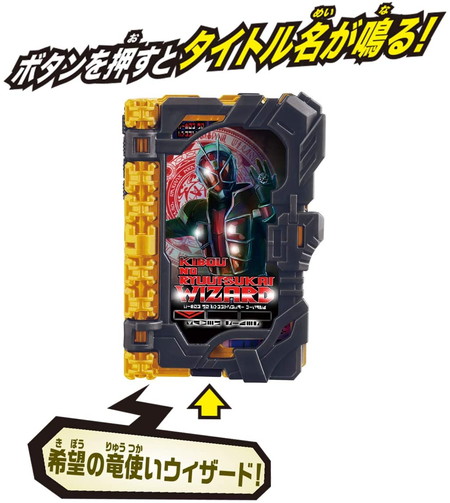 DX希望の竜使いウィザードワンダーライドブック 「仮面ライダー