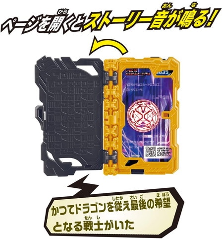 DX希望の竜使いウィザードワンダーライドブック 「仮面ライダー