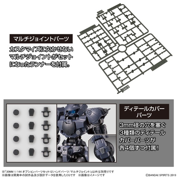 送料無料対象外】30MM 1/144 オプションパーツセット12(ハンドパーツ