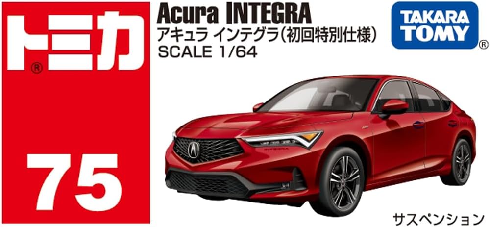 ホンダ アキュラ インテグラ(初回特別仕様) 「トミカ No.75