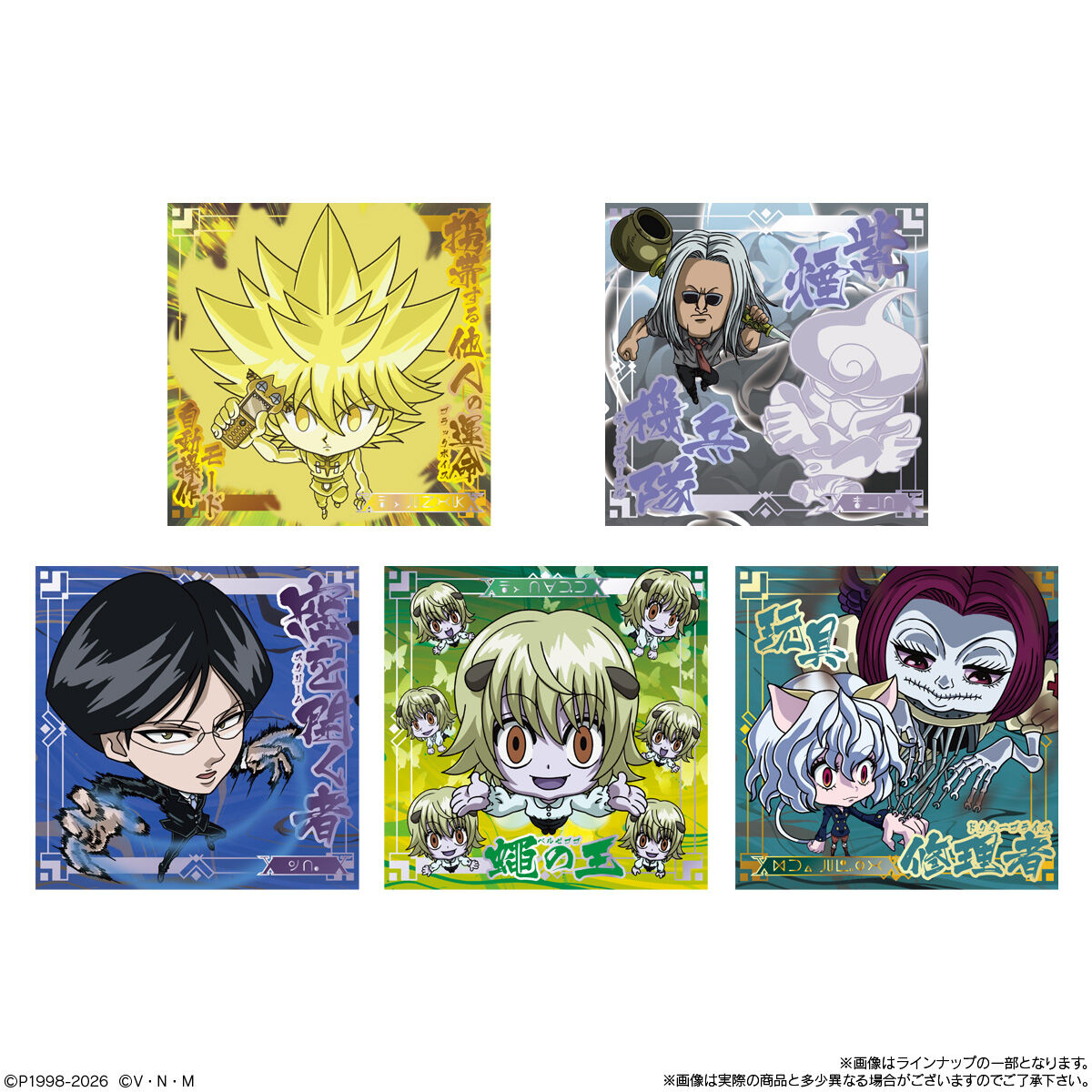 2026年5月発売 予約商品】【BOX】にふぉるめーしょん HUNTER×HUNTER