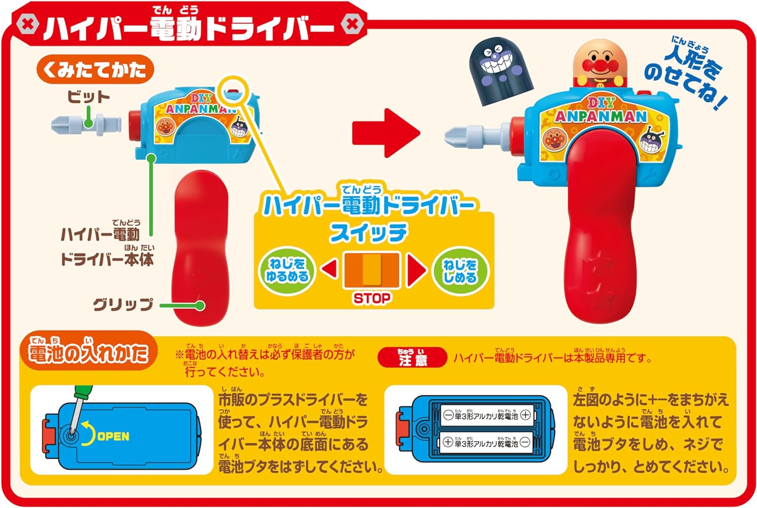 アンパンマン くみたてDIY たっぷりあそべる！ ノーズパンチ！ねじねじ