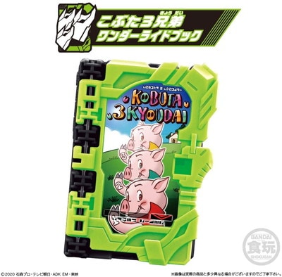 コレクタブルワンダーライドブックSG04(8個入) 食玩・清涼菓子 (仮面