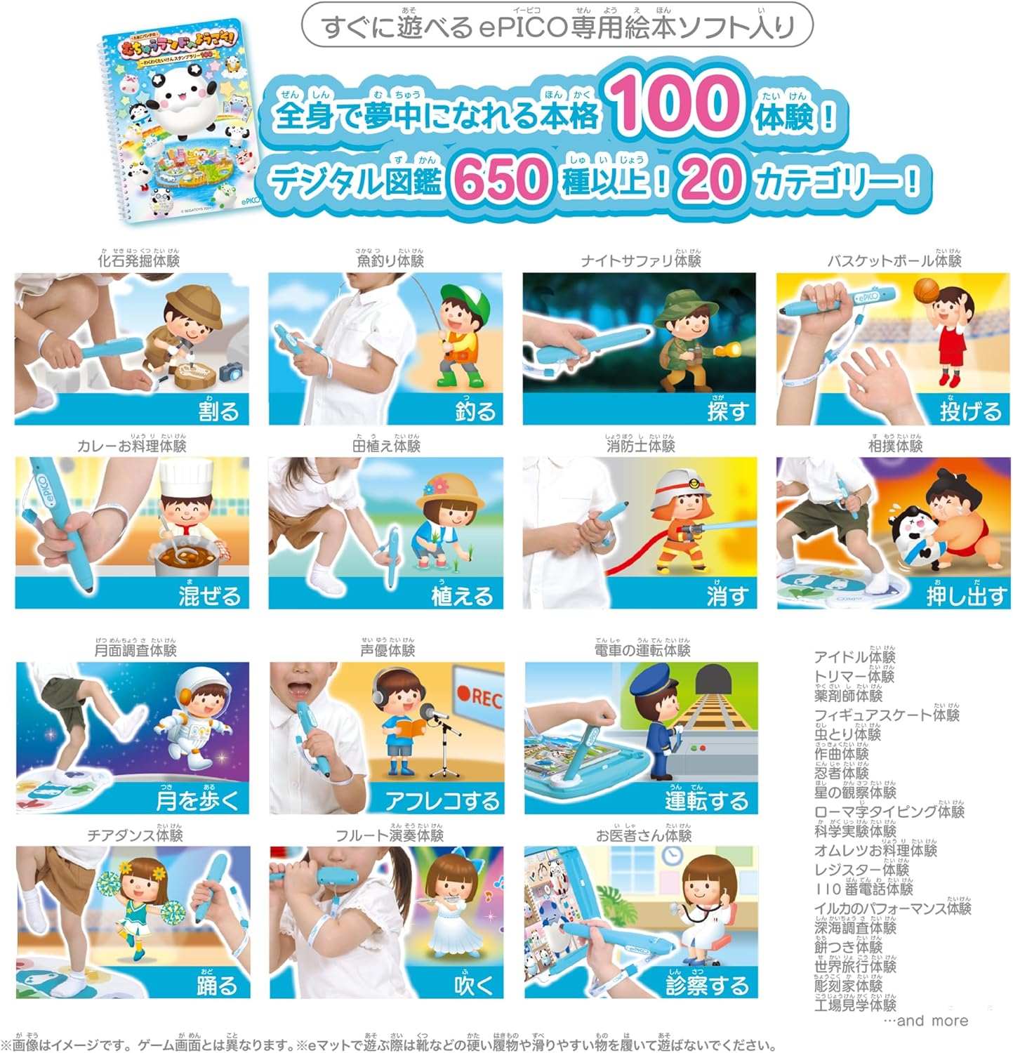 ePICO(イーピコ) たいけん100エディション |ジャンルで探す,おもちゃ