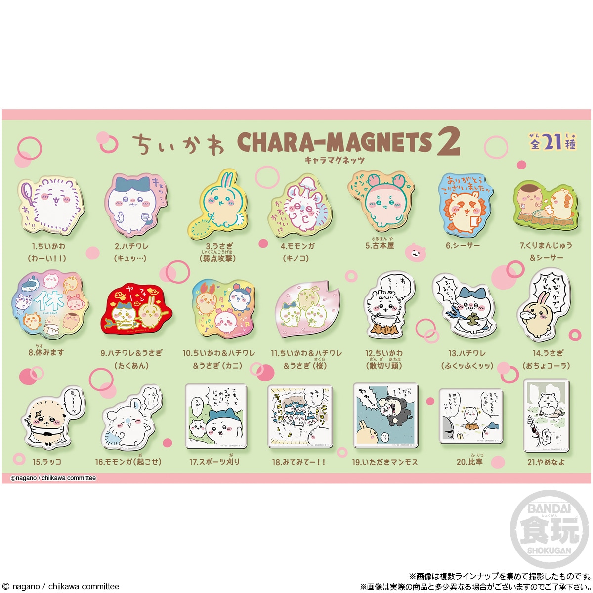 BOX】ちいかわ キャラマグネッツ2 14個入り (食玩) |ジャンルで探す