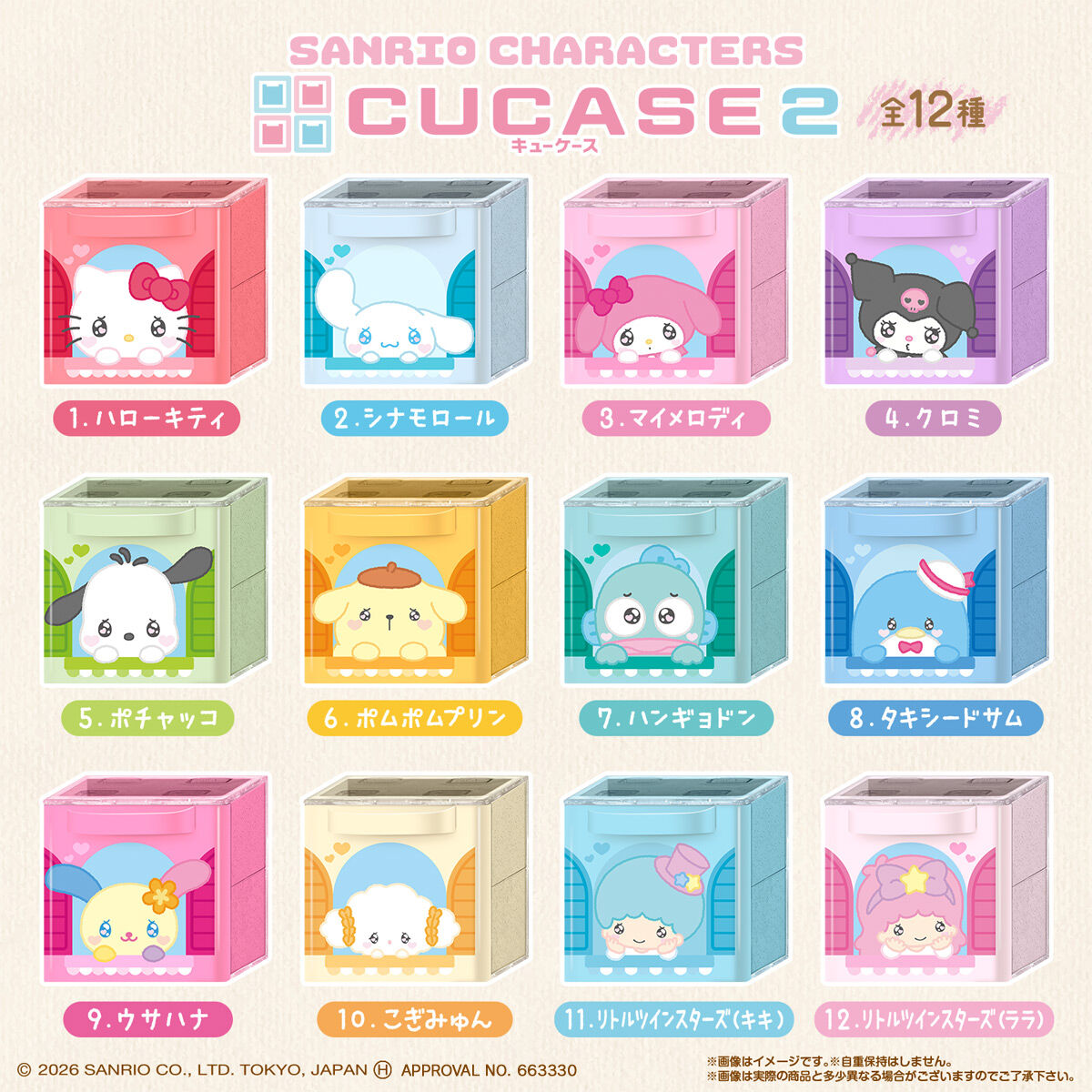 BOX】SANRIO CHARACTERS CUCASE 2 12個入り（食玩） |ジャンルで探す