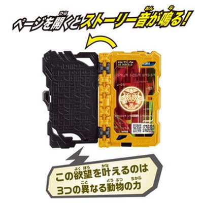 DXオーズアニマルコンボ録ワンダーライド ブック 「仮面ライダー