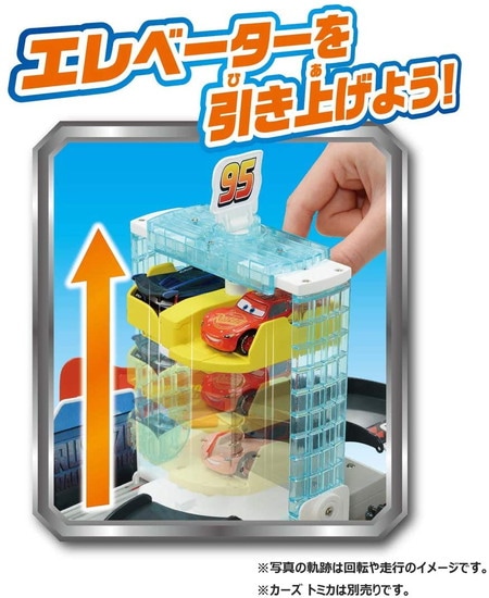 トルネードシューターに変身!マックィーン 「カーズ・トミカ