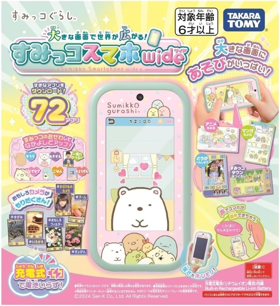 大きな画面で世界が広がる! すみっコスマホワイド |ジャンルで探す