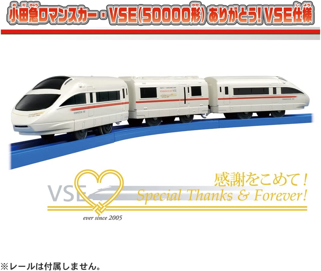 小田急 ロマンスカー 50000形 VSE 試乗会 記念品 グラス 2個セット プラレール 小田急ロマンスカー ・ VSE (50000形) ありがとう!VSE仕様