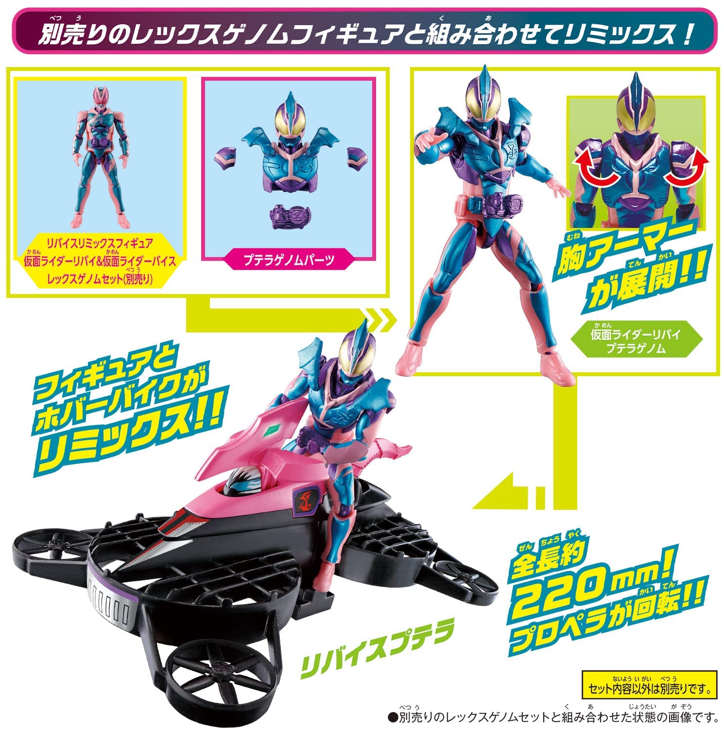 フィギュアーツ仮面ライダーリバイなどに/プテラゲノム用パーツ リバイスリミックスフィギュア プテラゲノム＆ジャッカルゲノムセット