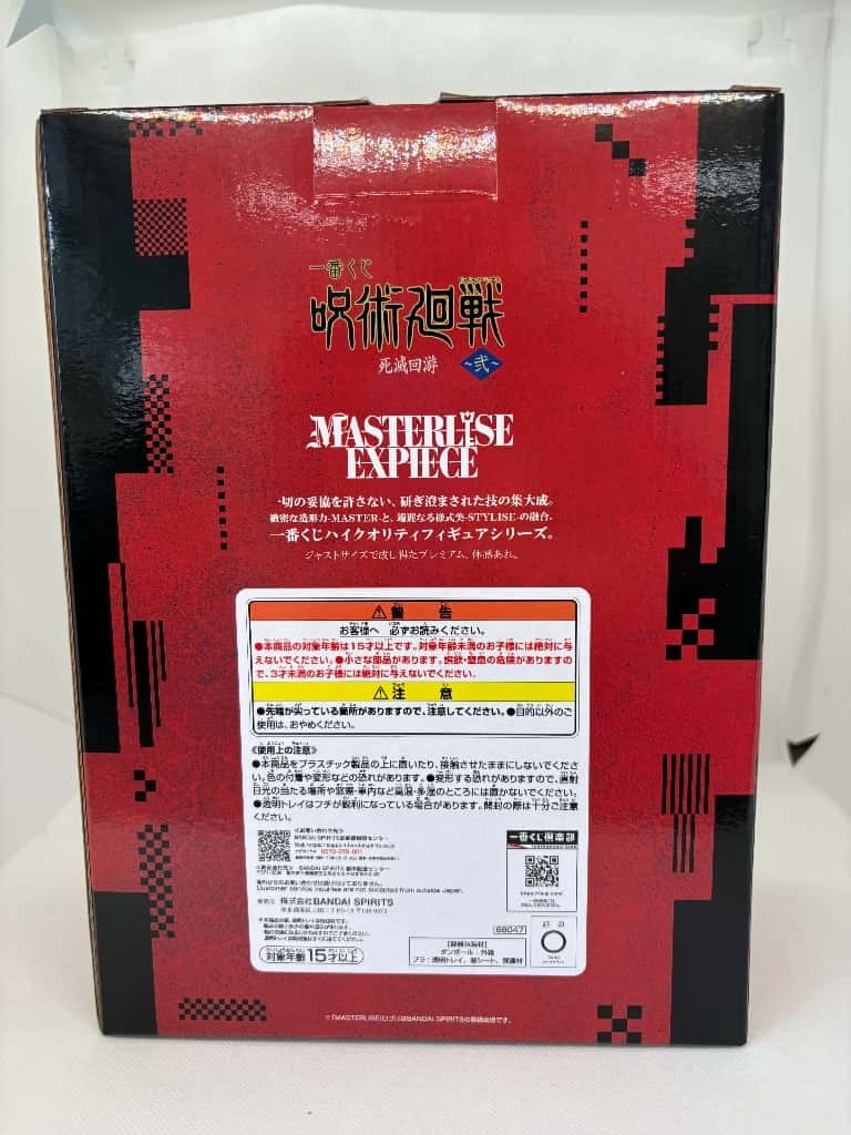 中古】【未開封】髙羽史彦 「一番くじ 呪術廻戦 死滅回游 ～弐
