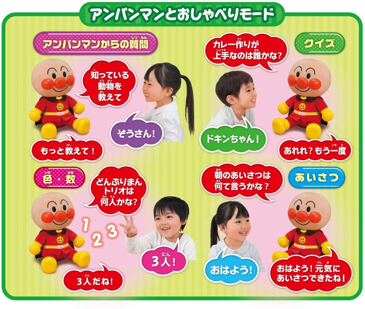 ねぇアンパンマン! はじめてのおしゃべりDX |ジャンルで探す,おもちゃ 