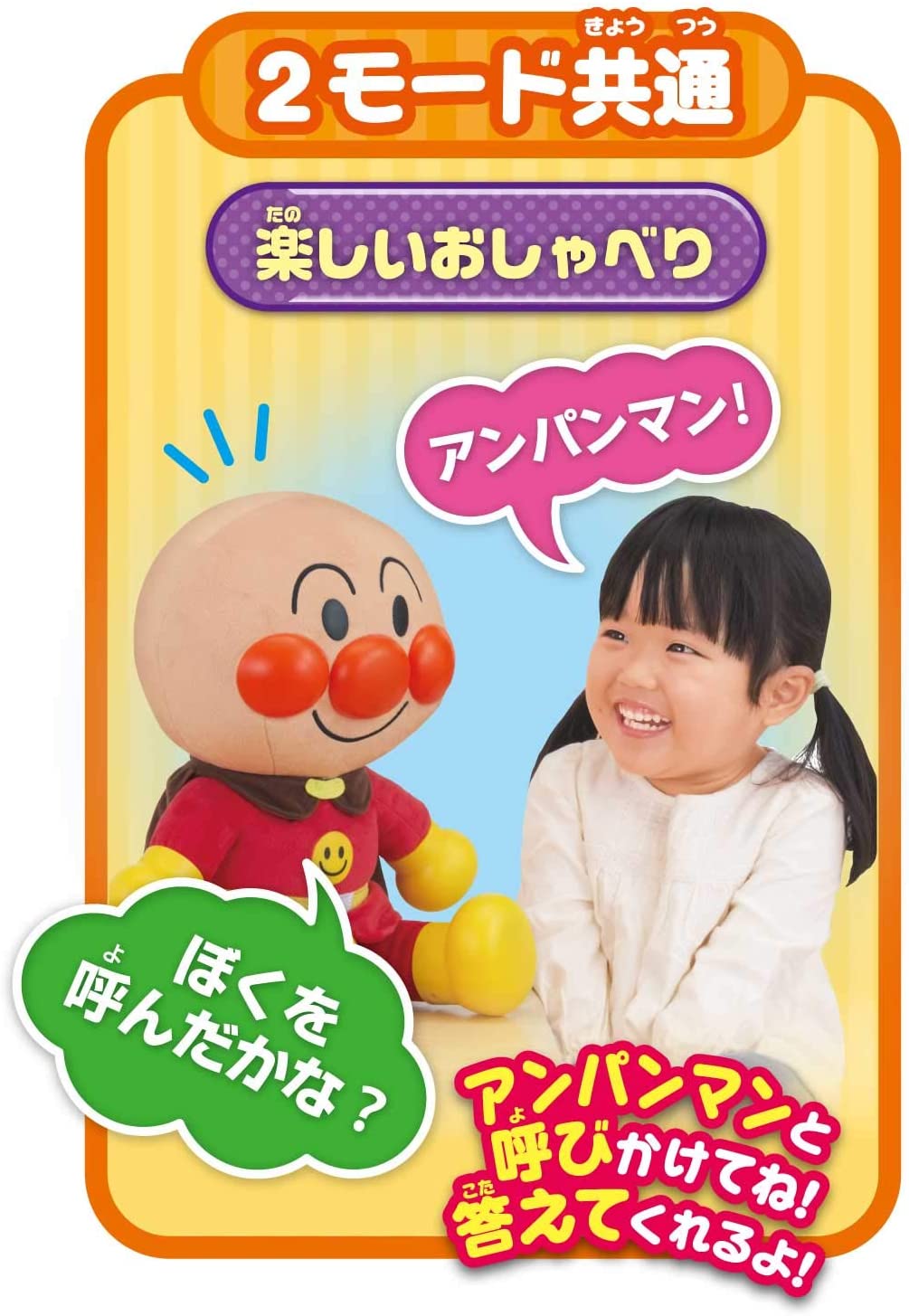 アンパンマンはじめておしゃべりDX アガツマ(AGATSUMA) ねぇアンパンマン! はじめてのおしゃべりDX