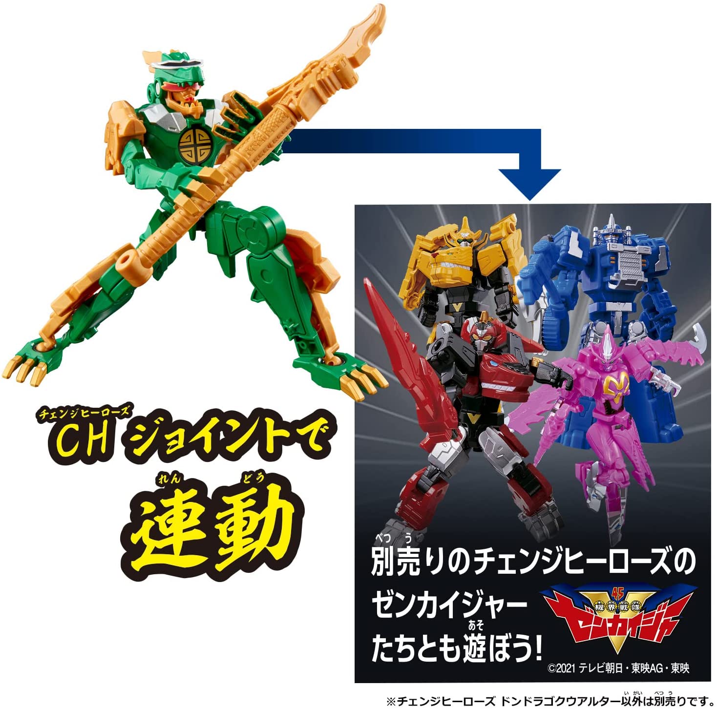 チェンジヒーローズ ドンドラゴクウアルター 「暴太郎戦隊ドン