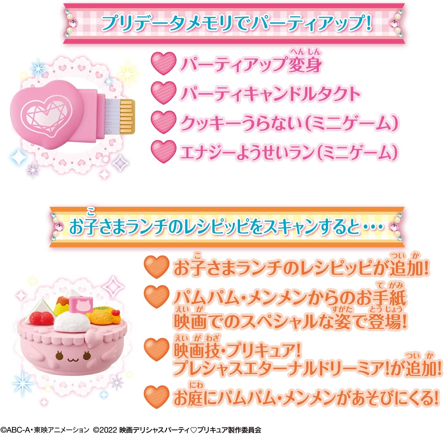 デリシャスパーティプリキュア ハートキュアウォッチ パーティアップ