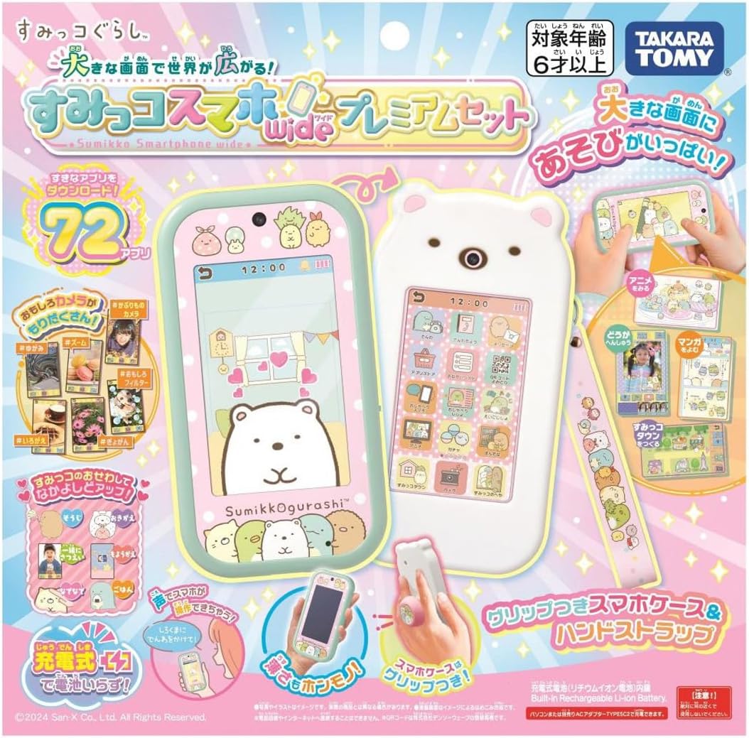 大きな画面で世界が広がる! すみっコスマホワイド プレミアムセット