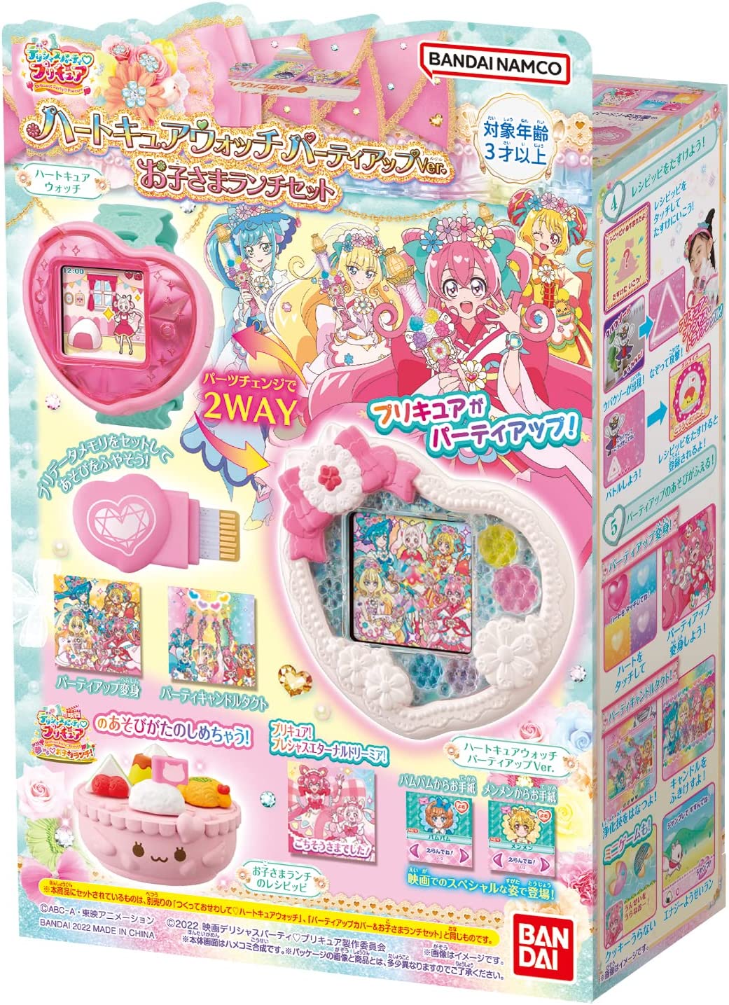 デリシャスパーティプリキュア ハートキュアウォッチ パーティアップ