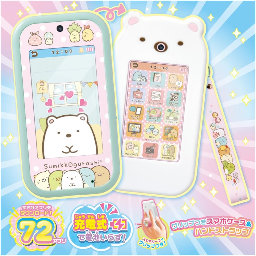 大きな画面で世界が広がる! すみっコスマホワイド プレミアムセット