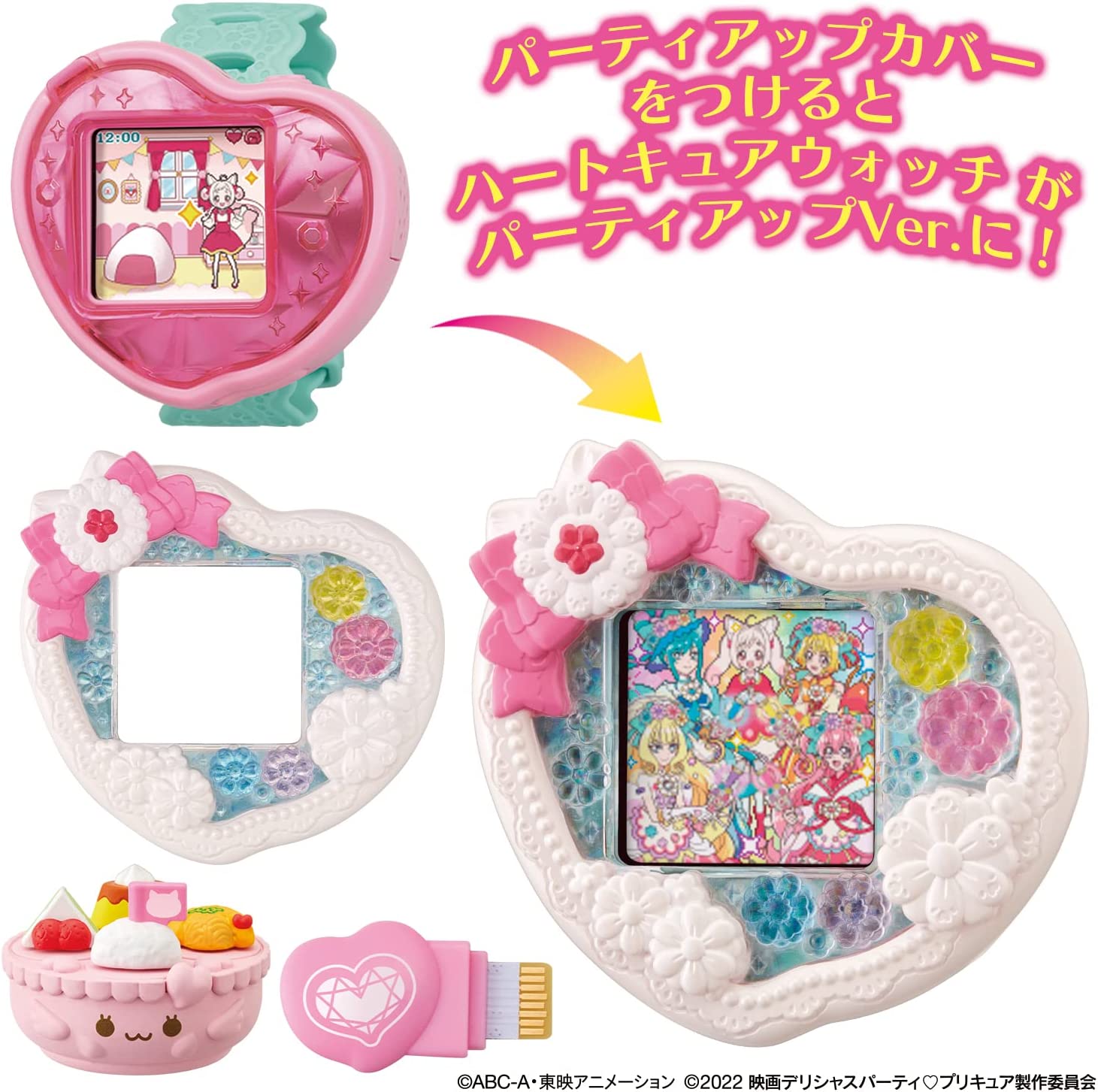 新品　キュアフィナーレアクセサリーセット　ハートキュアウォッチ　2点セット BANDAI（バンダイ） デリシャスパーティプリキュア ハートキュア