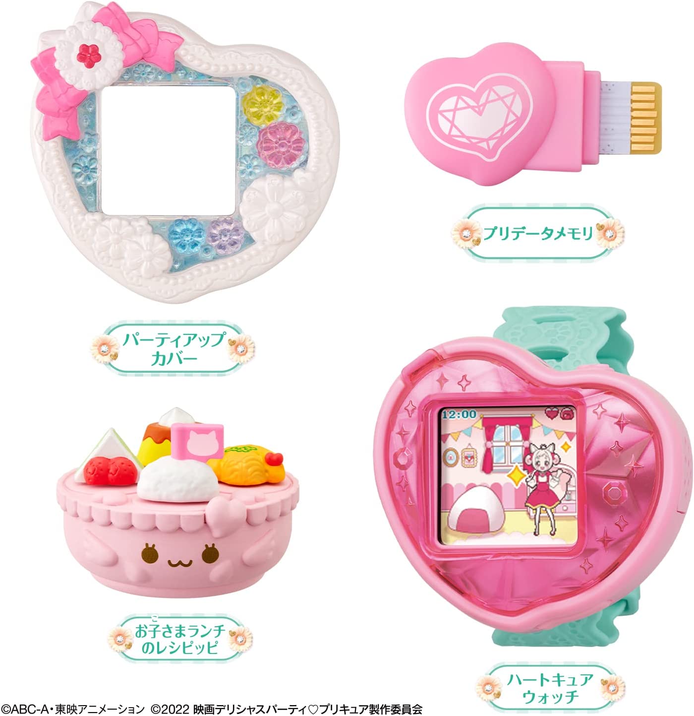 デリシャスパーティプリキュア ハートキュアウォッチ パーティアップ