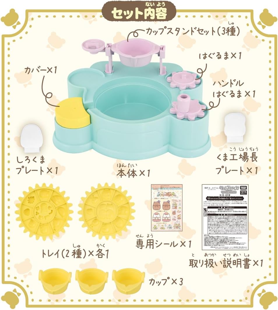 くるっとグミつくろ! 映画 すみっコぐらし ツギハギ工場のふしぎなコ