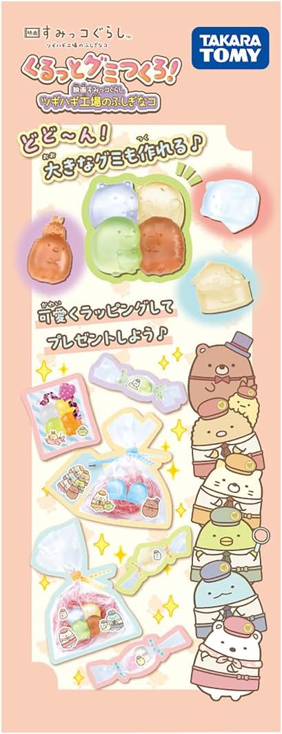 くるっとグミつくろ! 映画 すみっコぐらし ツギハギ工場のふしぎなコ