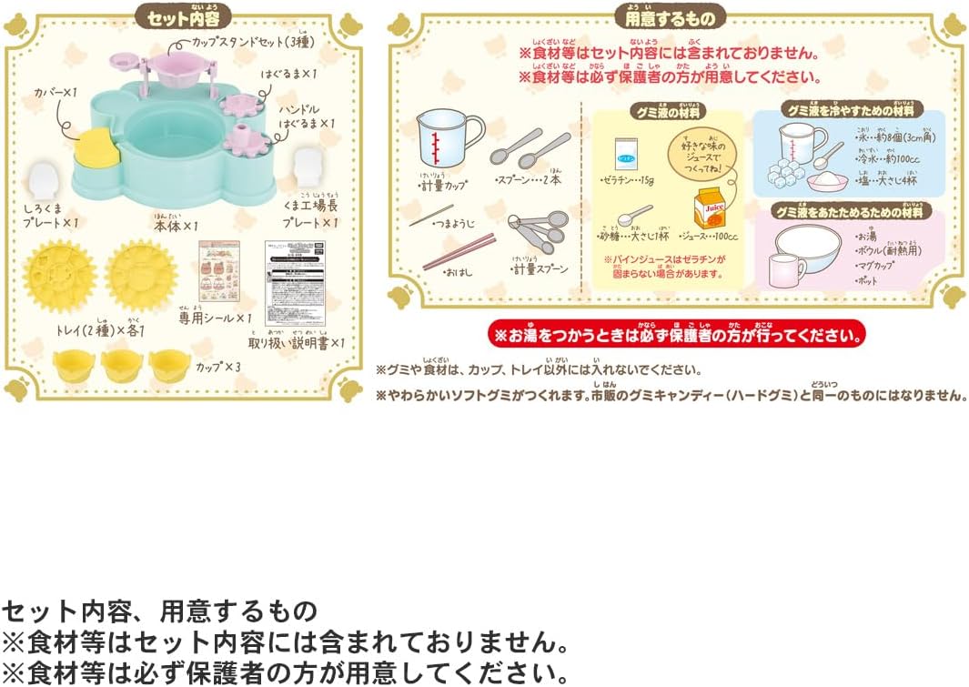 くるっとグミつくろ! 映画 すみっコぐらし ツギハギ工場のふしぎなコ