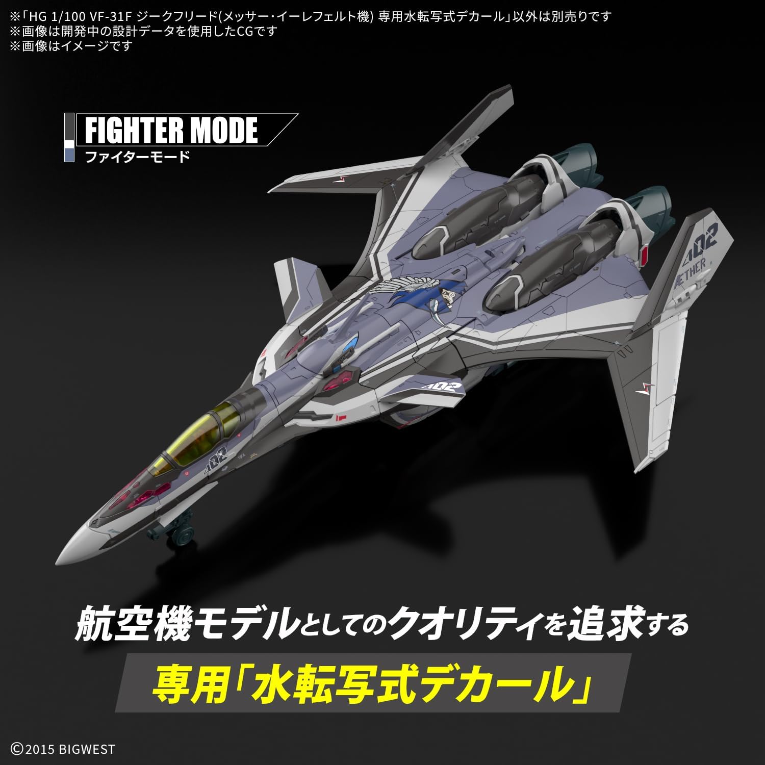 送料無料対象外】【2026年12月発売 予約商品】HG 1/100 VF-31F ジーク