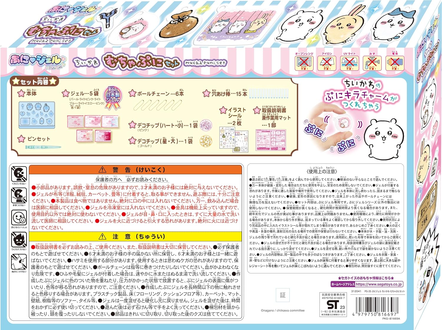 PG-35 ぷにジェル ちいかわ むちゃぷにセット |ジャンルで探す