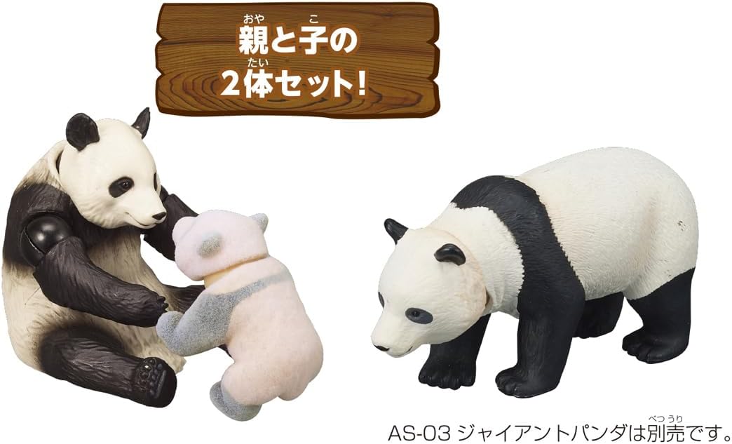 アニア AL-27 ジャイアントパンダ親子 |ジャンルで探す,おもちゃ